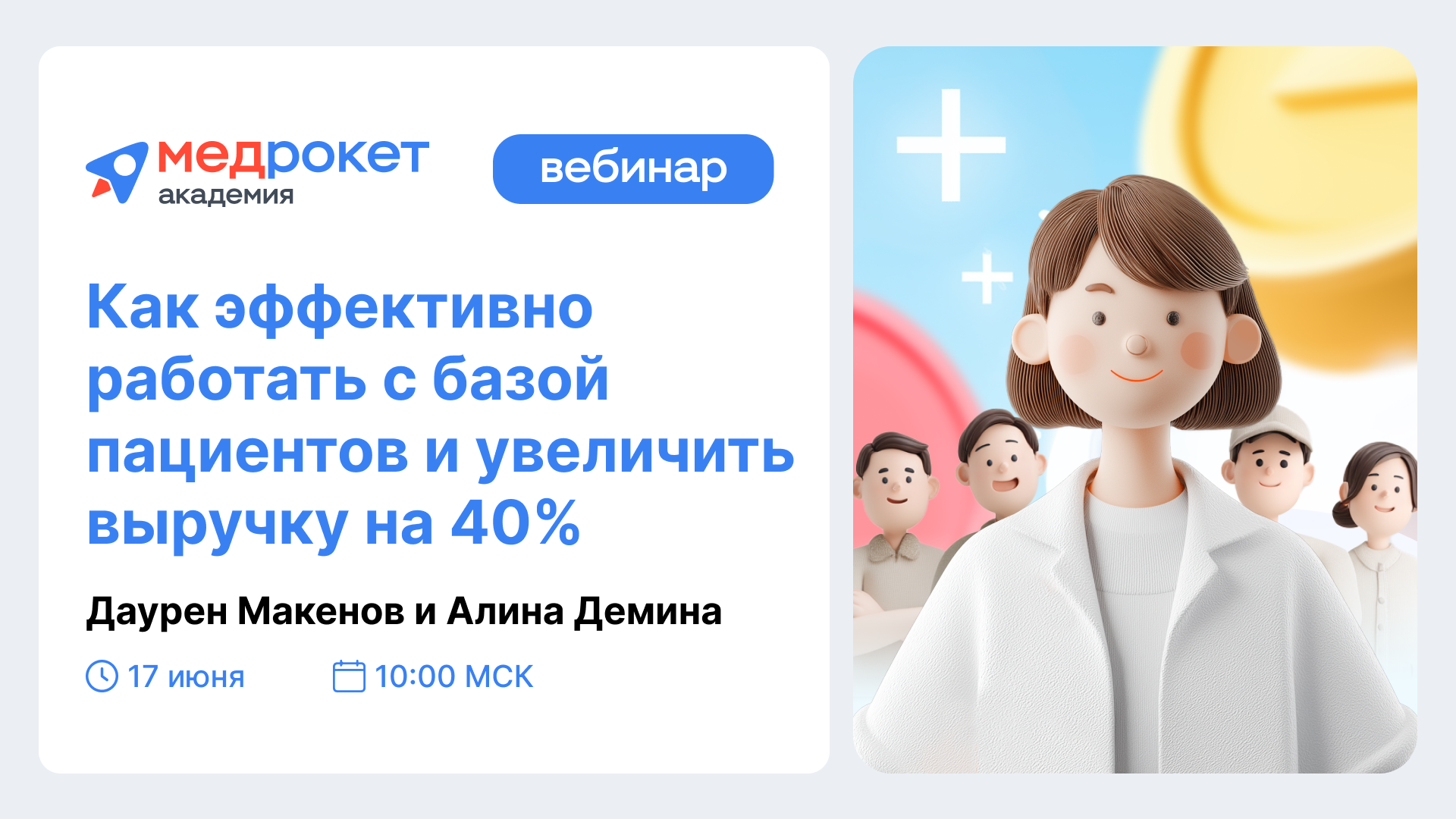 oblozhka vebinar socseti 13 uue5wh.tmp