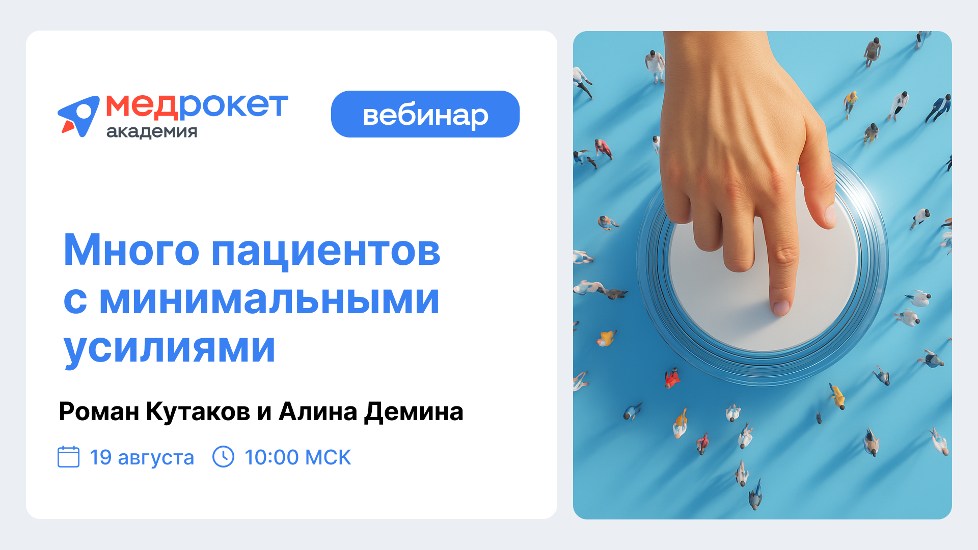 oblozhka vebinar socseti 2 1 ny6tha